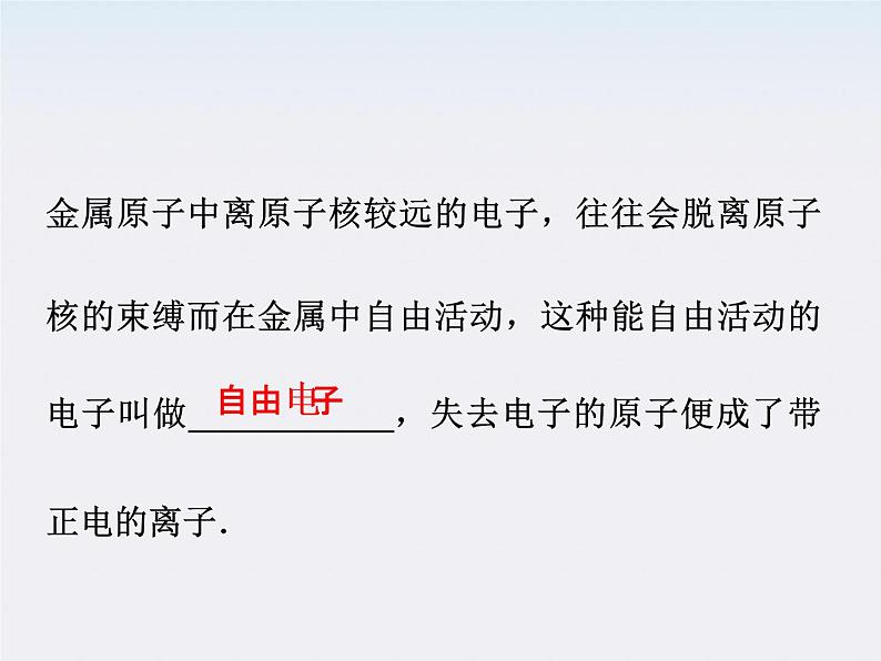 高三物理人教版选修3-1课件：第1章第一节《电荷及其守恒定律》第5页