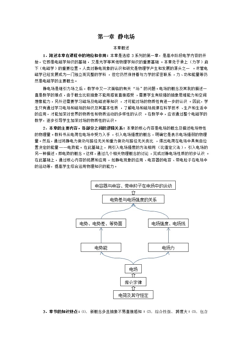 山东省枣庄四中高二物理《电荷及其守恒定律》教案 人教版选修3-101
