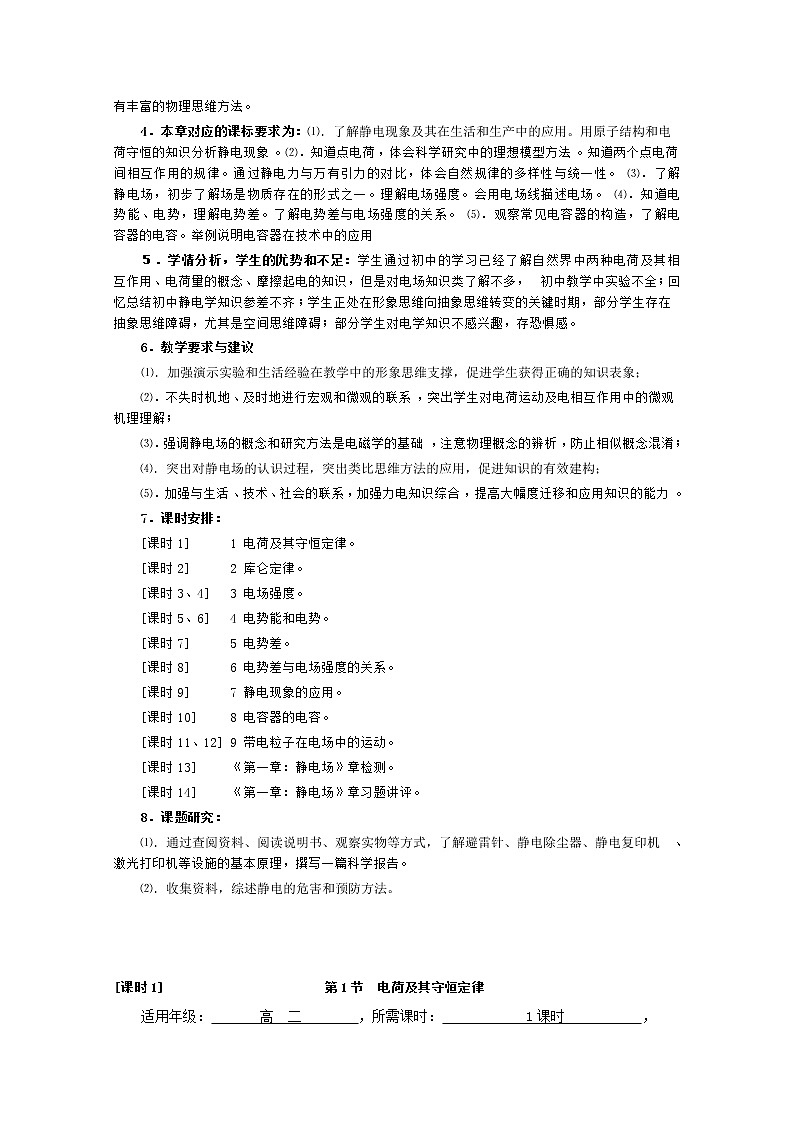 山东省枣庄四中高二物理《电荷及其守恒定律》教案 人教版选修3-102