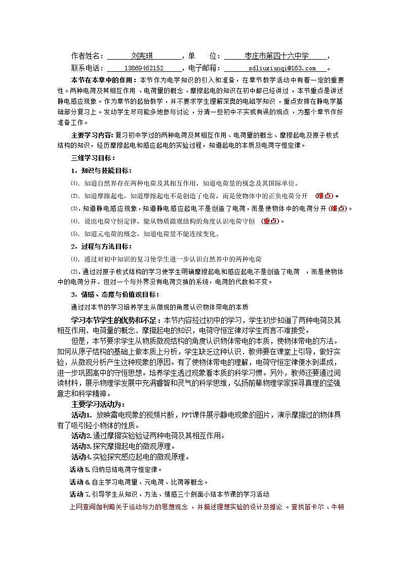 山东省枣庄四中高二物理《电荷及其守恒定律》教案 人教版选修3-103