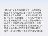物理：1.1《电荷及其守恒定律》基础知识讲解课件（新人教版选修3-1）