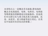 物理：1.1《电荷及其守恒定律》基础知识讲解课件（新人教版选修3-1）