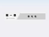 吉林省长春五中高中物理 第一章 第1节《电荷及其守恒定律》课件（选修3-1）