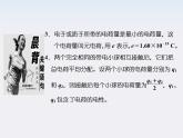 吉林省长春五中高中物理 第一章 第1节《电荷及其守恒定律》课件（选修3-1）