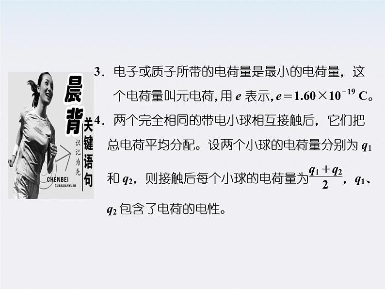 吉林省长春五中高中物理 第一章 第1节《电荷及其守恒定律》课件（选修3-1）第5页