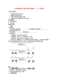 高中物理人教版 (新课标)选修31 电荷及其守恒定律学案设计