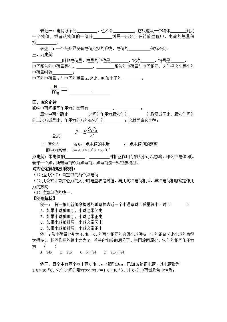 江苏省新沂市王楼中学高中物理： 1.1 《电荷及其守恒定律》导学案1（新人教版选修3-1）02