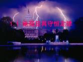 广东省汕头市铜盂中学高二物理《电荷及其守恒定律》课件