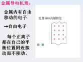 广东省汕头市铜盂中学高二物理《电荷及其守恒定律》课件