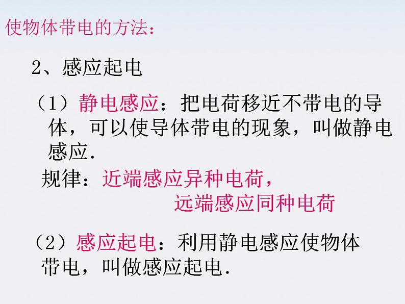 广东省汕头市铜盂中学高二物理《电荷及其守恒定律》课件第6页