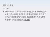 高中物理人教版选修3-1 1.1 电荷及其守恒定律课件PPT