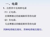 山东省沂水县第一中学高二物理《电荷及其守恒定律》课件（新人教版选修3-1）