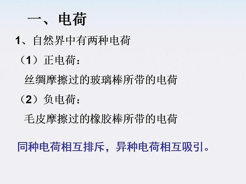 山东省沂水县第一中学高二物理《电荷及其守恒定律》课件（新人教版选修3-1）02