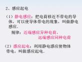 山东省沂水县第一中学高二物理《电荷及其守恒定律》课件（新人教版选修3-1）