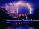 《电荷及其守恒定律》课件一（25张PPT）