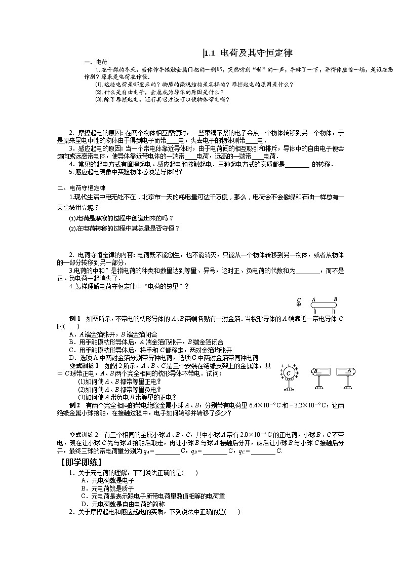 高中物理选修3-1《电荷及其守恒定律》学案2 人教版01