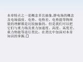 高二物理课件 1.1 《电荷及其守恒定律》 9（人教版选修3-1）