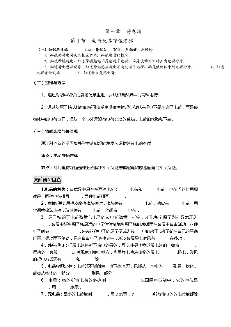 高中物理选修3-1《电荷及其守恒定律》学案 人教版第1页