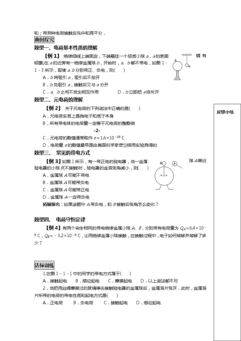 高中物理选修3-1《电荷及其守恒定律》学案 人教版第3页