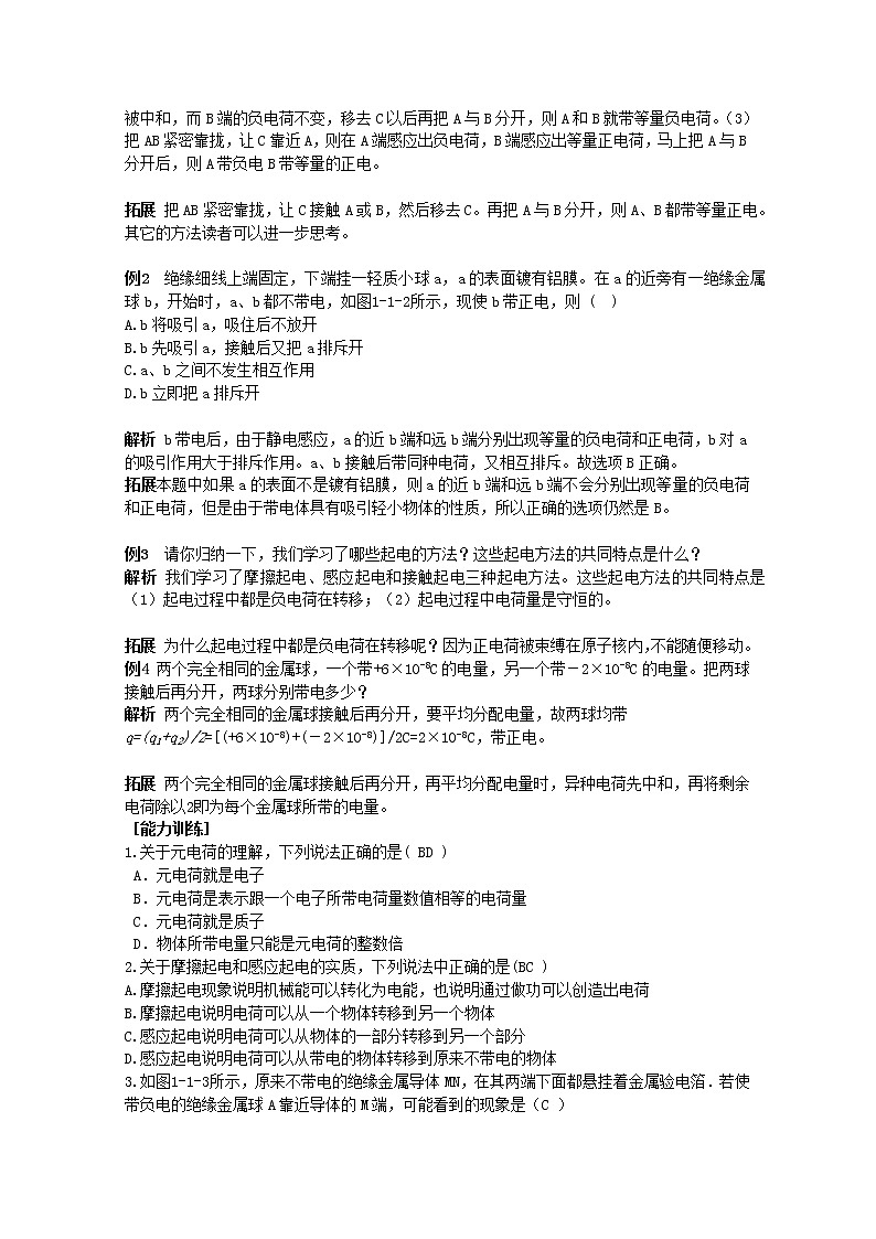 江苏省新沂市王楼中学高中物理： 1.1《电荷及其守恒定律》导学案2（新人教版选修3-1）02