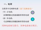 重庆市丰都中学高一物理《电荷及其守恒定律》课件（人教版选修3-1）