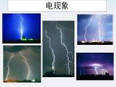高二物理课件 1.1 《电荷及其守恒定律》 6（人教版选修3-1）
