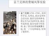 高二物理课件 1.1 《电荷及其守恒定律》 6（人教版选修3-1）