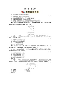 人教版 (新课标)选修31 电荷及其守恒定律单元测试当堂检测题