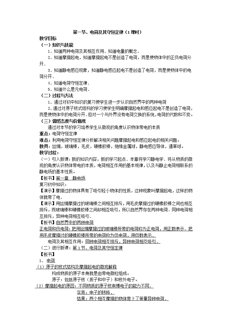 《电荷及其守恒定律》教案3第1页