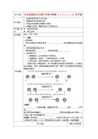 高中物理人教版 (新课标)选修31 电荷及其守恒定律导学案