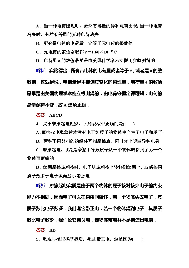 【山西版】年高中物理人教选修3-1 1.1《电荷及其守恒定律》巩固练习第2页