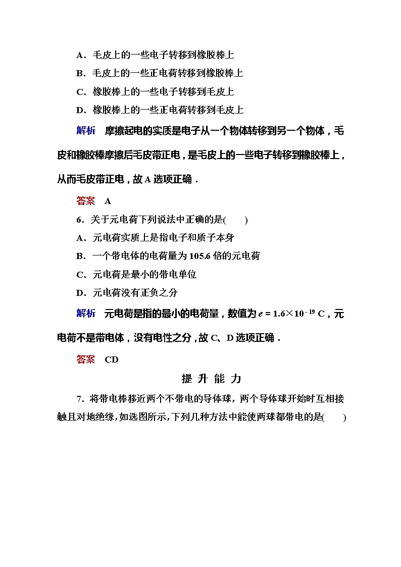 【山西版】年高中物理人教选修3-1 1.1《电荷及其守恒定律》巩固练习第3页