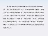 【山西版】年高中物理人教选修3-1 1.1《电荷及其守恒定律》课件