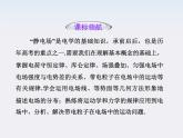 高二物理培优人教版选修3-1课件 第1章静电场 第1节《电荷及其守恒定律》