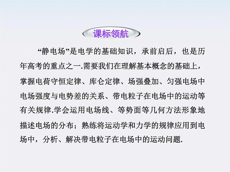 高二物理培优人教版选修3-1课件 第1章静电场 第1节《电荷及其守恒定律》第2页