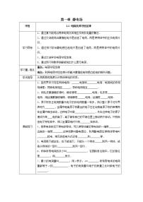 高中物理人教版 (新课标)选修31 电荷及其守恒定律导学案