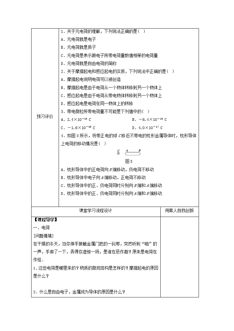 湖北大学附属中学物理（选修3-1）导学案 1.1《电荷及其守恒定律》（人教版）02