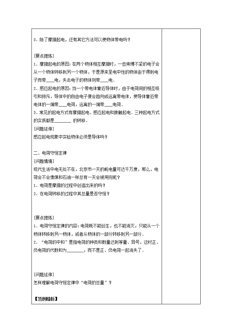 湖北大学附属中学物理（选修3-1）导学案 1.1《电荷及其守恒定律》（人教版）03