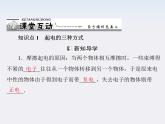 高二物理人教版选修3-1第一章第1节《电荷及其守恒定律》（新人教版）课件PPT
