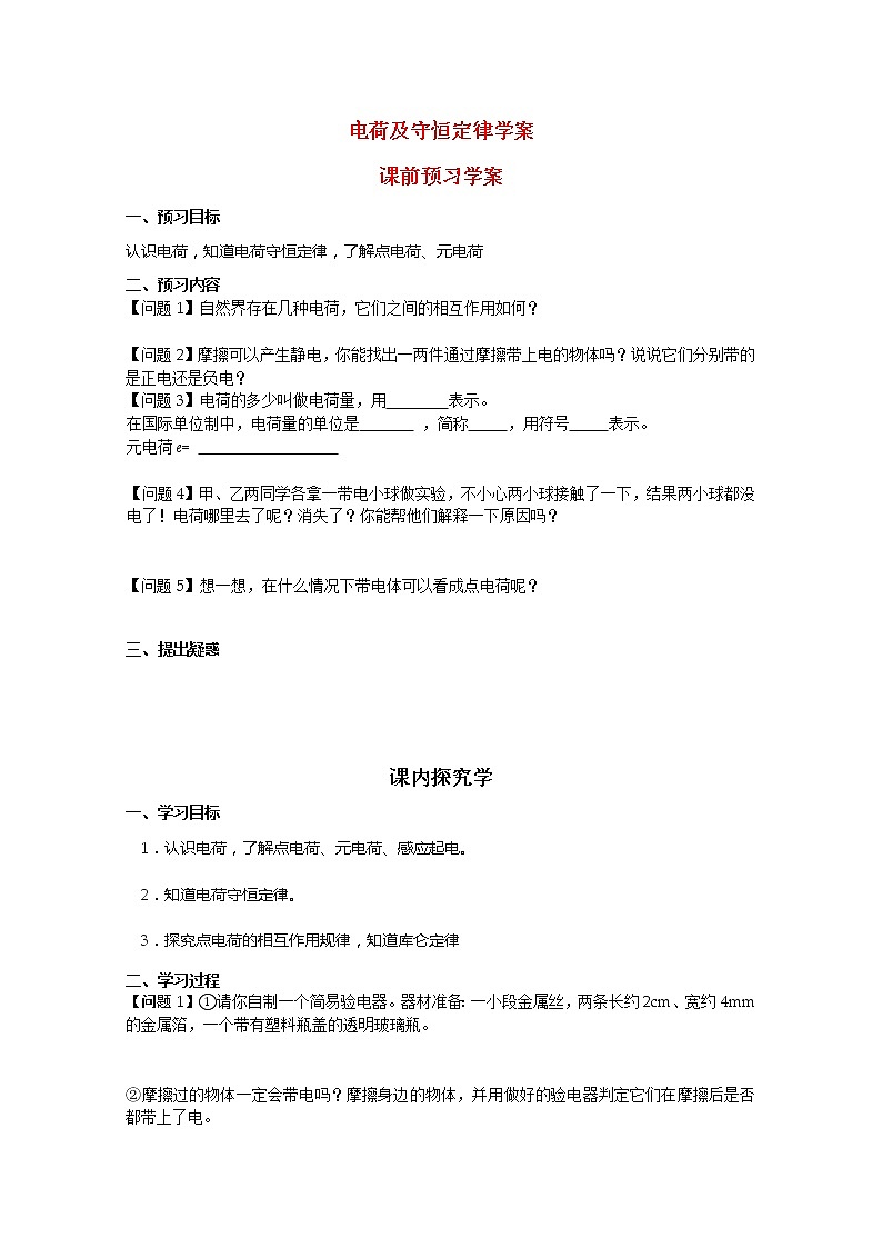 《电荷及其守恒定律》学案4（人教版选修3-1）01