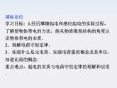 【精品课件】高中物理（人教版）选修3-1 第1章 第1节　电荷及其守恒定律