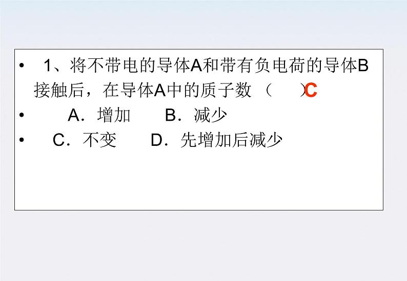 高二物理课件 1.1 《电荷及其守恒定律》 第二课时（人教版选修3-1）第2页