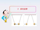 -学年高中物理《库仑定律》课件 （新人教版选修3-1）