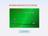 -学年高中物理《库仑定律》课件 （新人教版选修3-1）