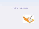 【名师同步导学】-学年高二物理第1章第2节《库仑定律》课件（新人教版选修3-1）