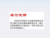 高二物理人教版选修3-1课件 《库仑定律》1