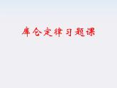 《库仑定律习题课》课件七（14张PPT）