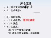 《库仑定律习题课》课件七（14张PPT）