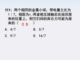《库仑定律习题课》课件七（14张PPT）