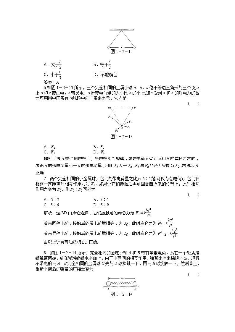 高二物理培优人教版选修3-1 第1章静电场第2节《库仑定律》课时活页训练02